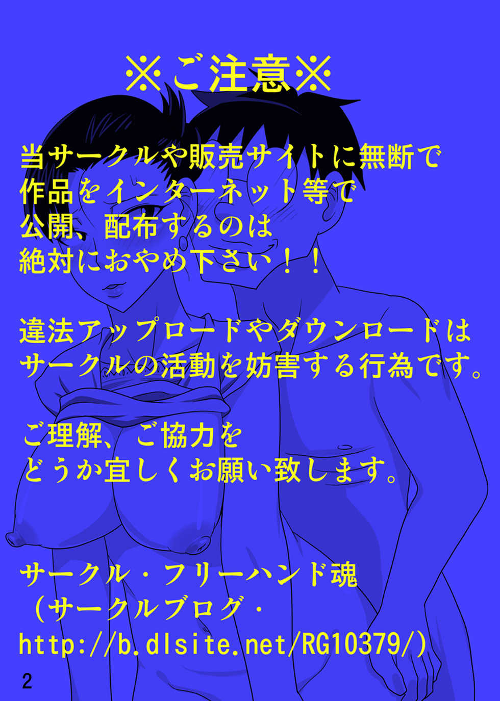 [Freehand Tamashii] Shin Mama o Netoru ze! 2 [Chinese] [Doomqiuqiu汉化] - Page 5