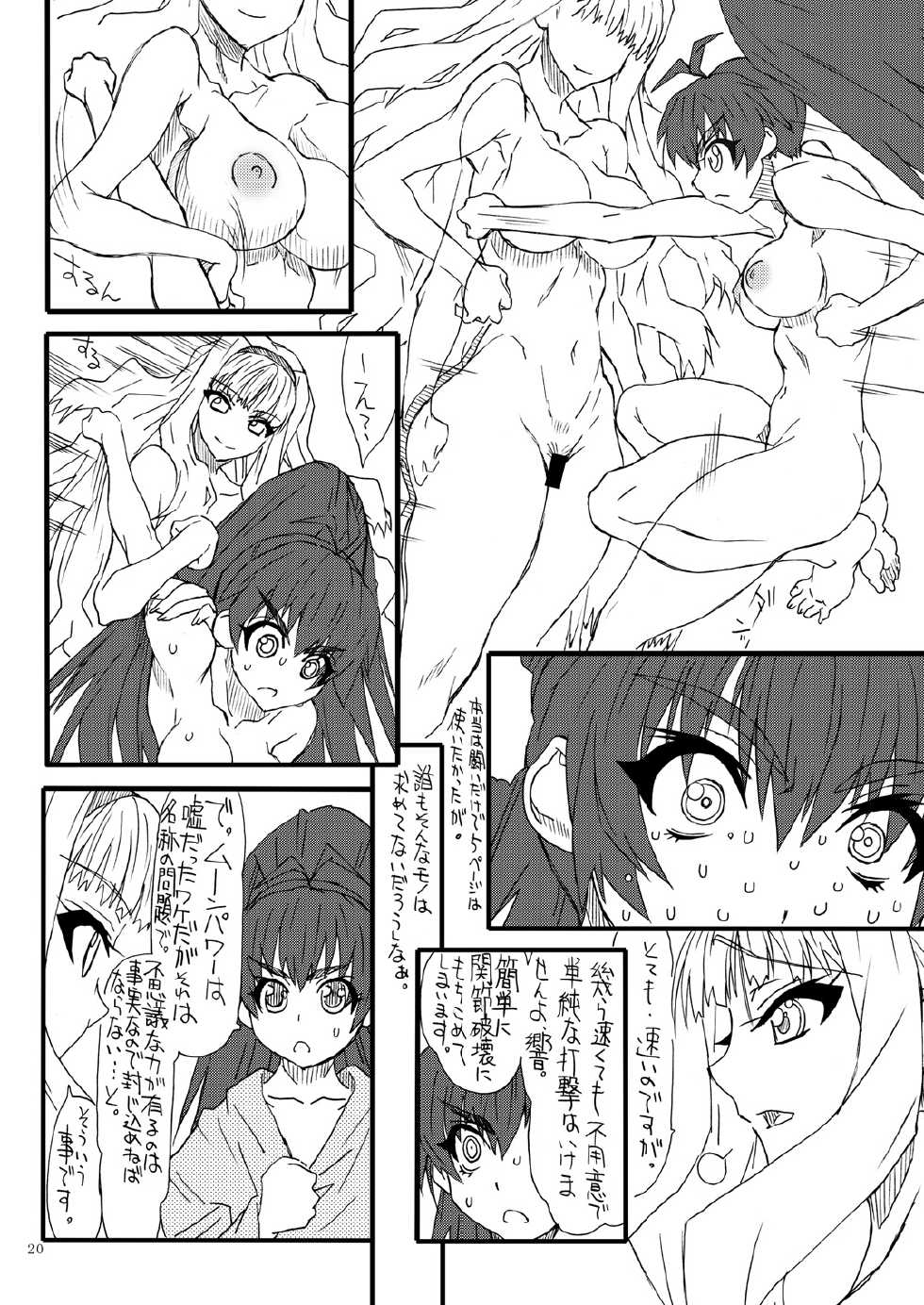 [Power Slide (Uttorikun)] Oshiri-chin 3 (THE iDOLM@STER) [Digital] - Page 19