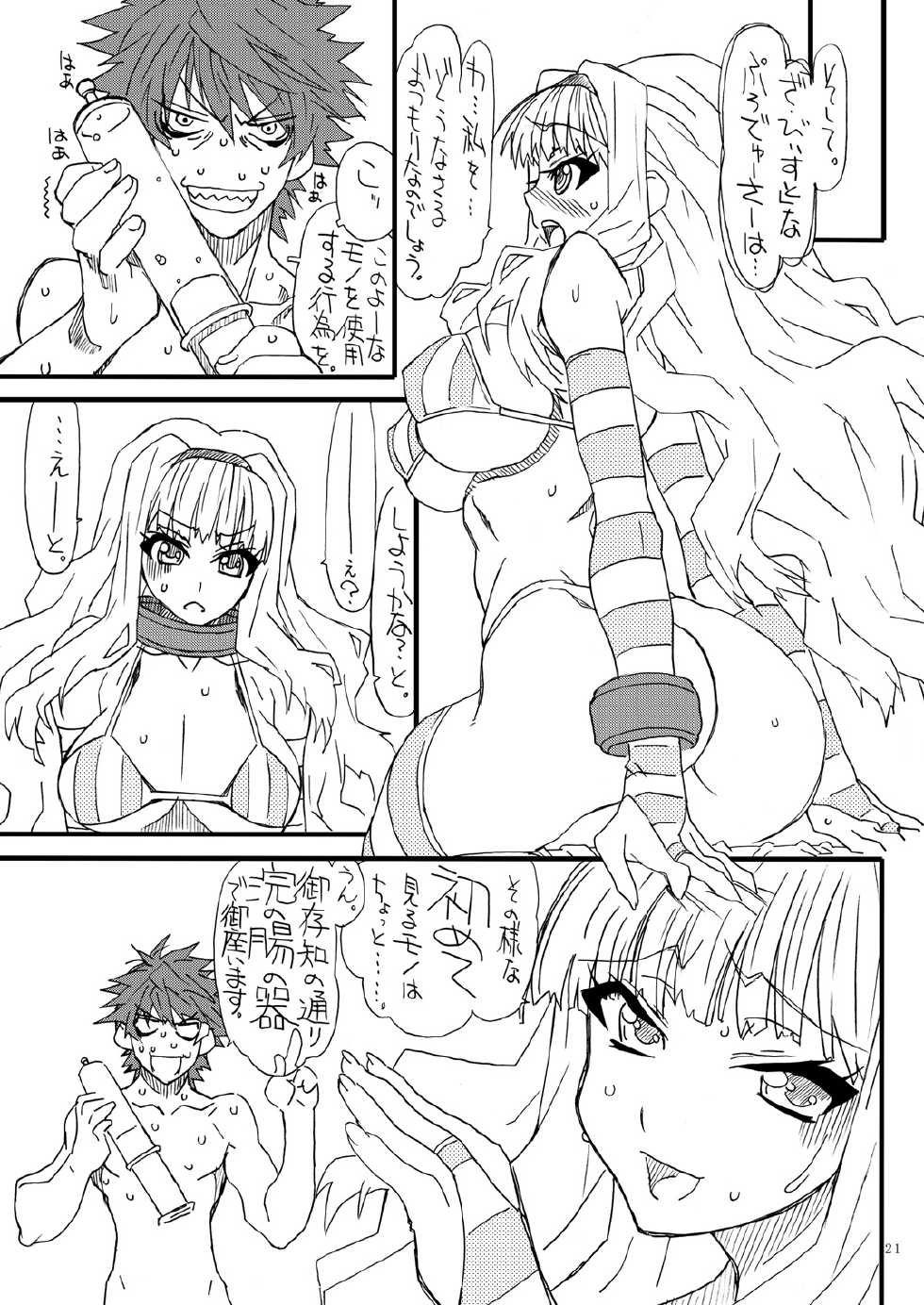 [Power Slide (Uttorikun)] Oshiri-chin 3 (THE iDOLM@STER) [Digital] - Page 20