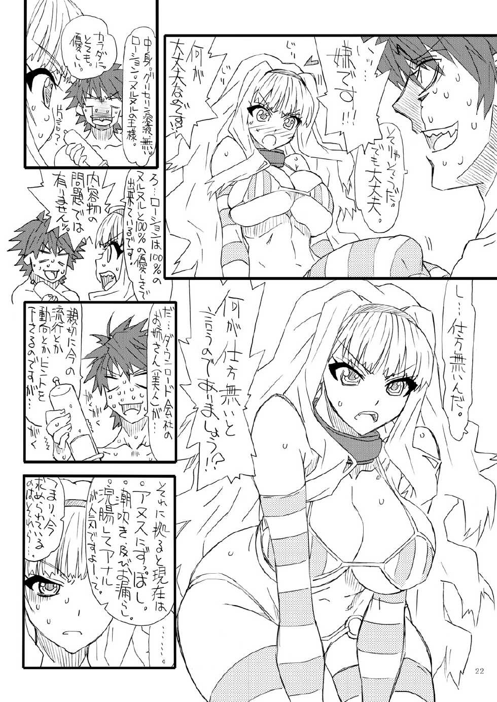 [Power Slide (Uttorikun)] Oshiri-chin 3 (THE iDOLM@STER) [Digital] - Page 21