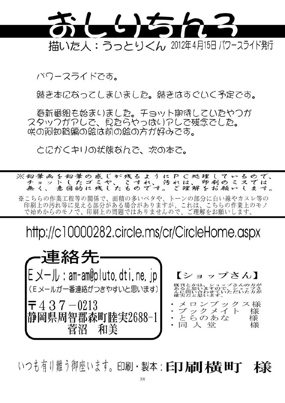 [Power Slide (Uttorikun)] Oshiri-chin 3 (THE iDOLM@STER) [Digital] - Page 37