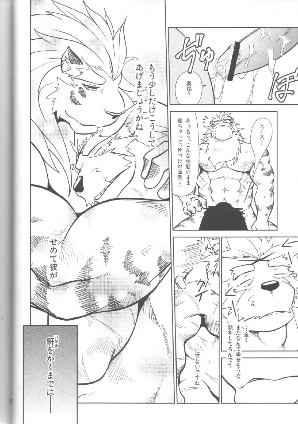 (C82) [Komebitsu (Shamoji)] Jouki Sensou Hibun (Neo Steam) - Page 32