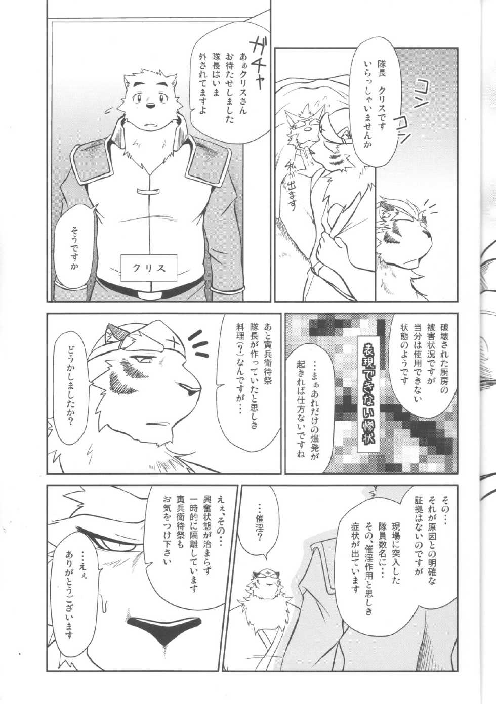 (C82) [Komebitsu (Shamoji)] Jouki Sensou Hibun (Neo Steam) - Page 37