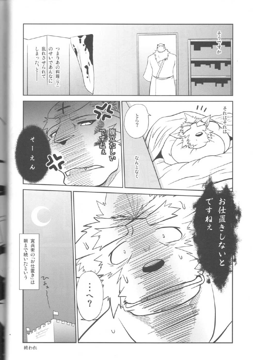 (C82) [Komebitsu (Shamoji)] Jouki Sensou Hibun (Neo Steam) - Page 38