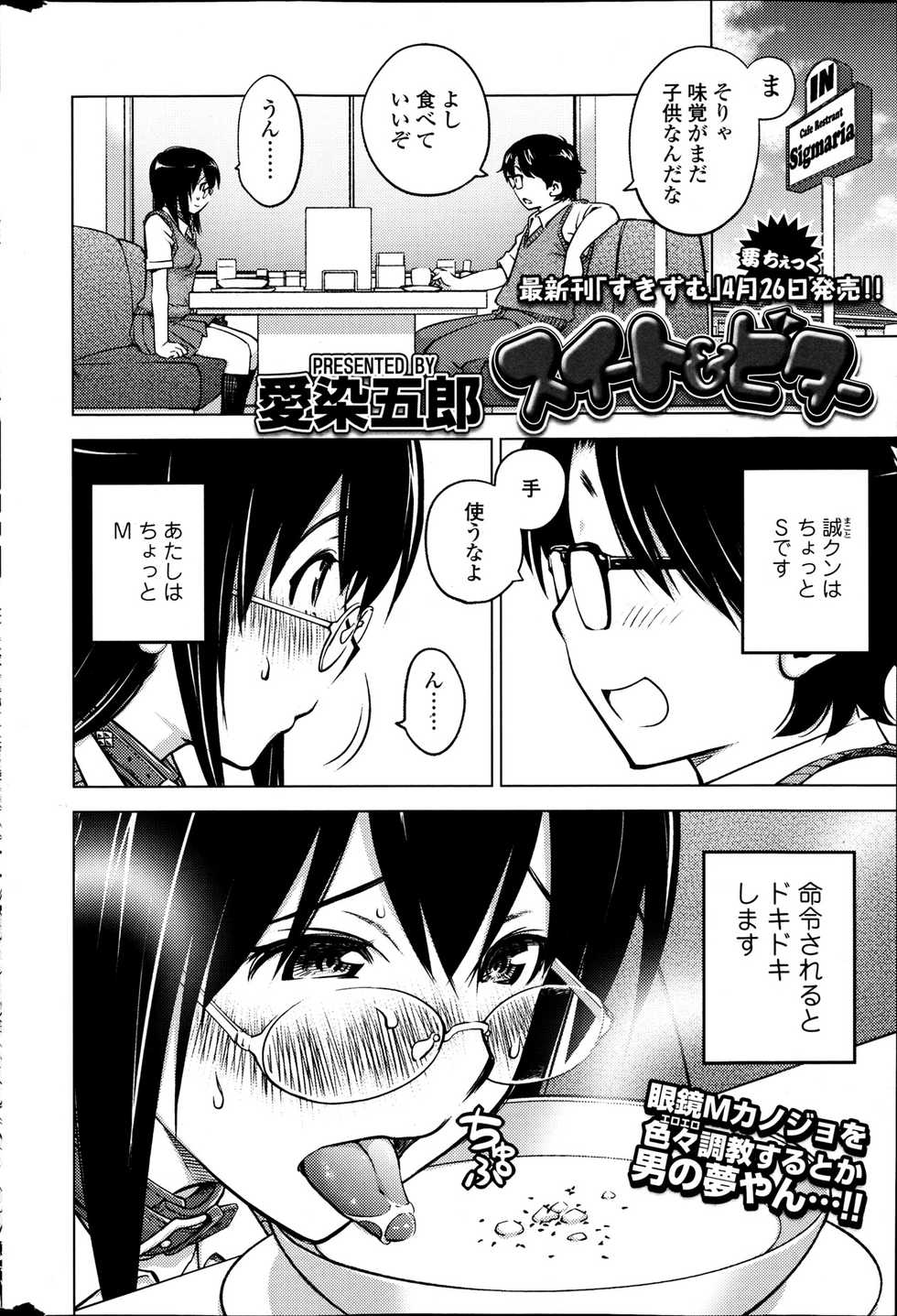 COMIC SIGMA 2013-05 - Page 37