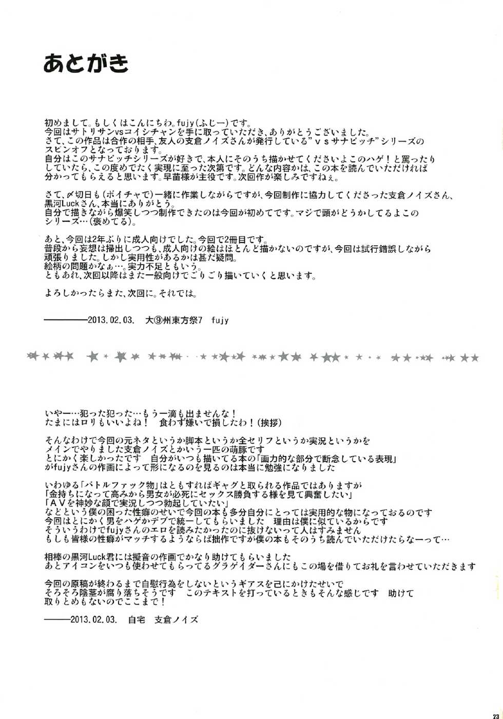 (Daikyuushuu Touhousai 7) [Gin-Ion, Kasou Genjitsu (fujy, Hasekura Noise)] Satori-san vs Koishi-chan (Touhou Project) [Chinese] [CE汉化组] - Page 25