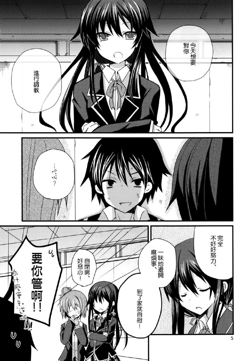 (COMIC1☆7) [moriQ (Mori Airi)] Ore no Seiheki wa Machigattenai (Yahari Ore no Seishun Love Come wa Machigatteiru.) [Chinese] [空気系☆漢化] - Page 5