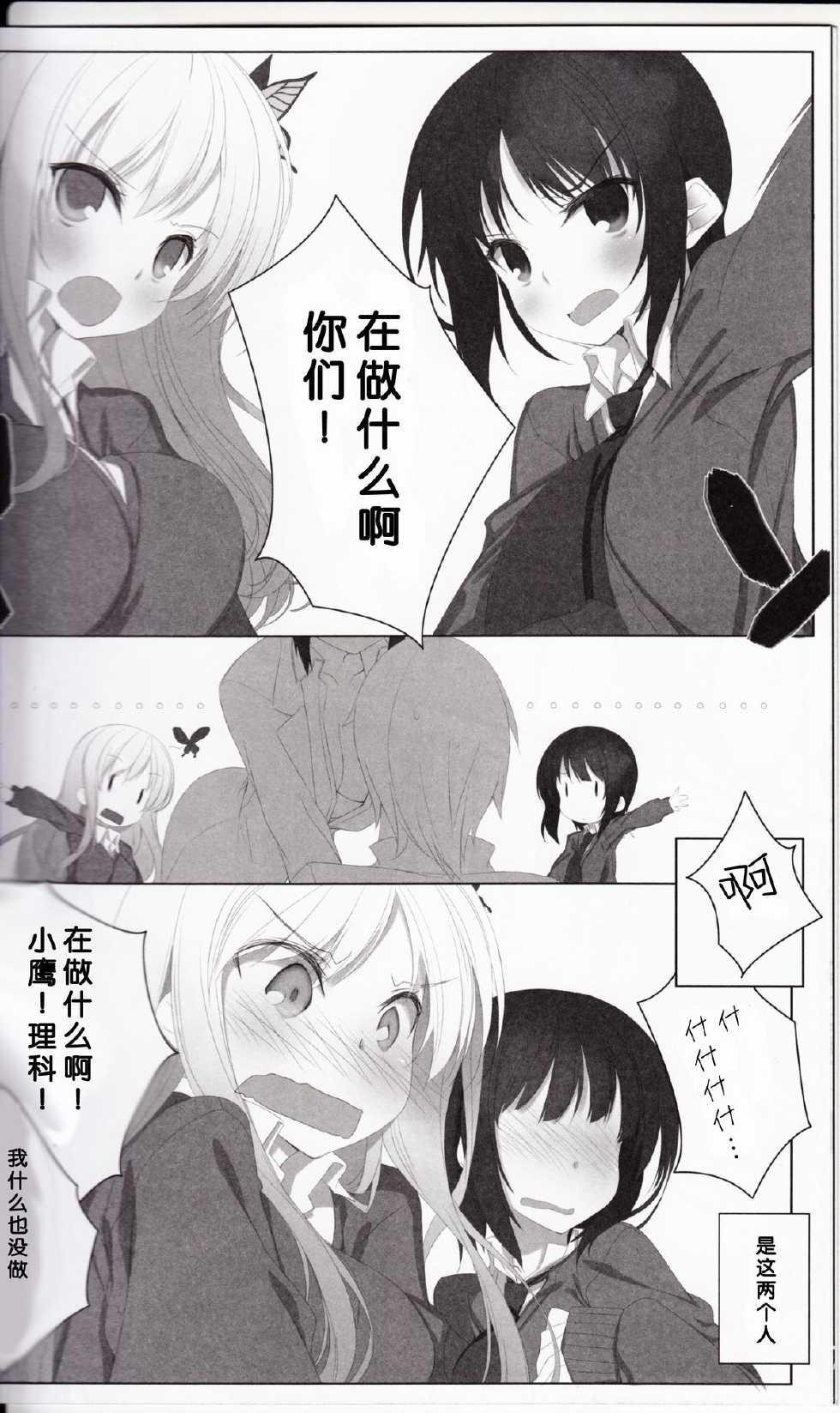 (C81) [Traumatize (Kagome)] Vanquish (Boku wa Tomodachi ga Sukunai) [Chinese] [脸肿汉化组] - Page 10