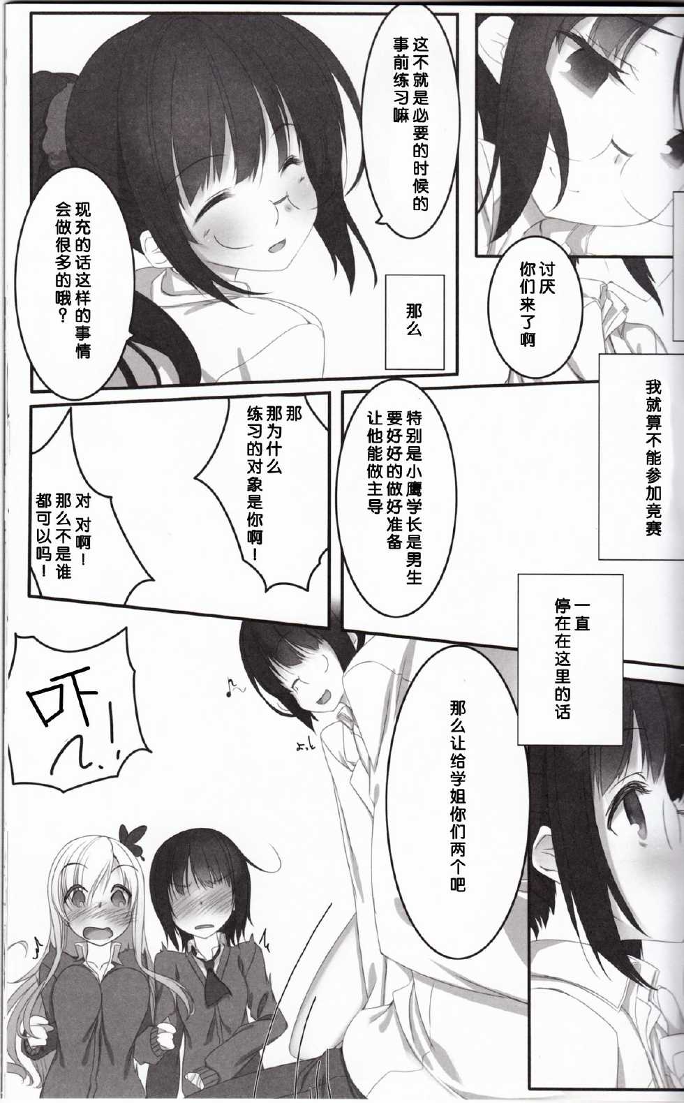 (C81) [Traumatize (Kagome)] Vanquish (Boku wa Tomodachi ga Sukunai) [Chinese] [脸肿汉化组] - Page 11