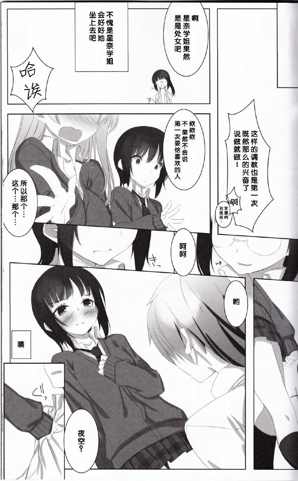 (C81) [Traumatize (Kagome)] Vanquish (Boku wa Tomodachi ga Sukunai) [Chinese] [脸肿汉化组] - Page 13