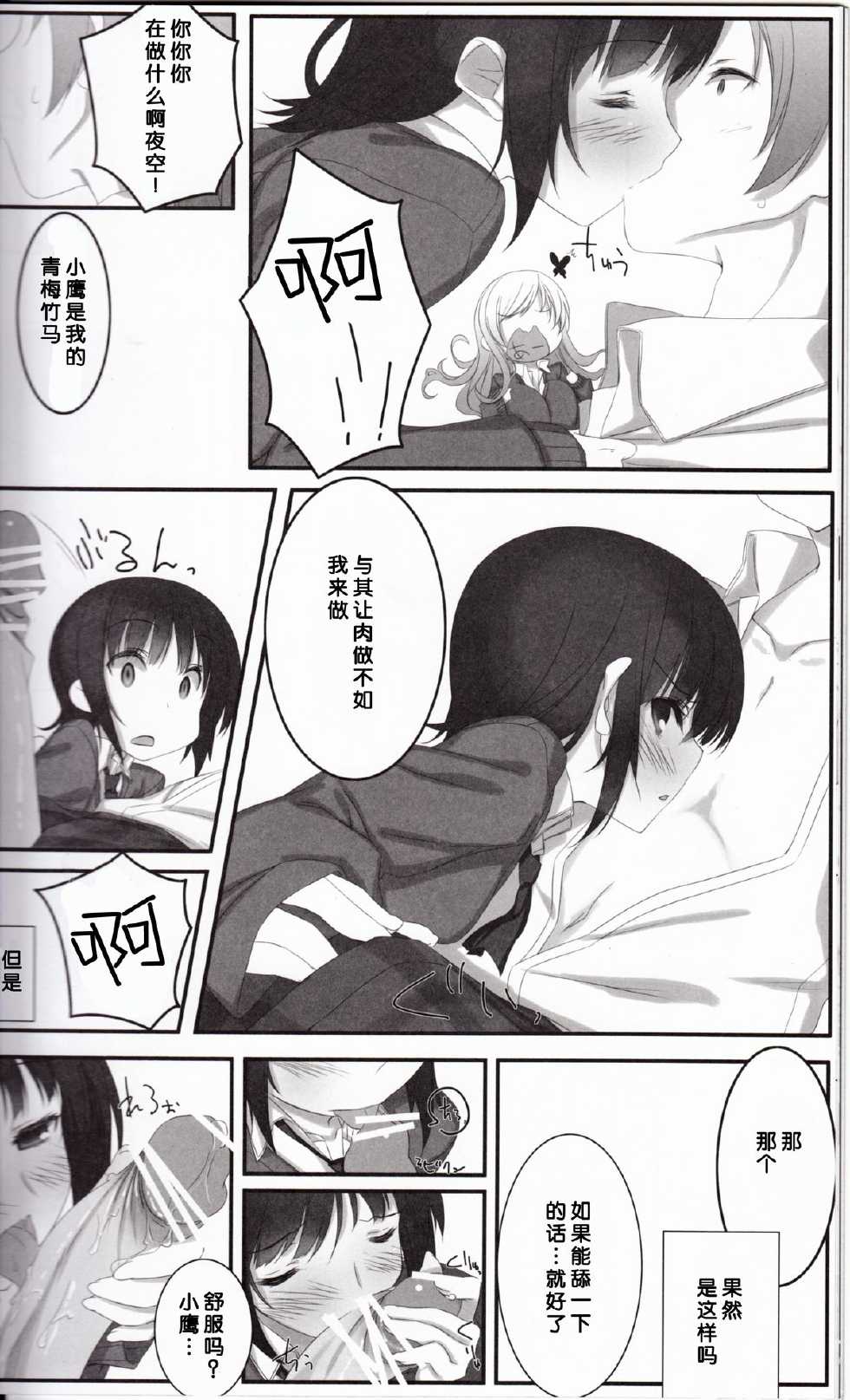 (C81) [Traumatize (Kagome)] Vanquish (Boku wa Tomodachi ga Sukunai) [Chinese] [脸肿汉化组] - Page 14