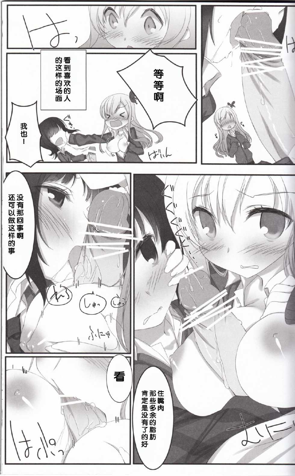 (C81) [Traumatize (Kagome)] Vanquish (Boku wa Tomodachi ga Sukunai) [Chinese] [脸肿汉化组] - Page 15