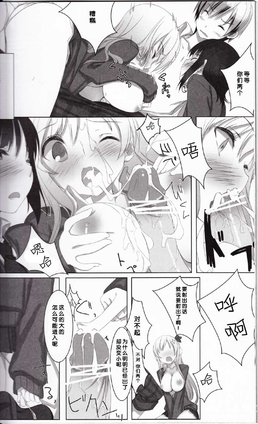 (C81) [Traumatize (Kagome)] Vanquish (Boku wa Tomodachi ga Sukunai) [Chinese] [脸肿汉化组] - Page 16