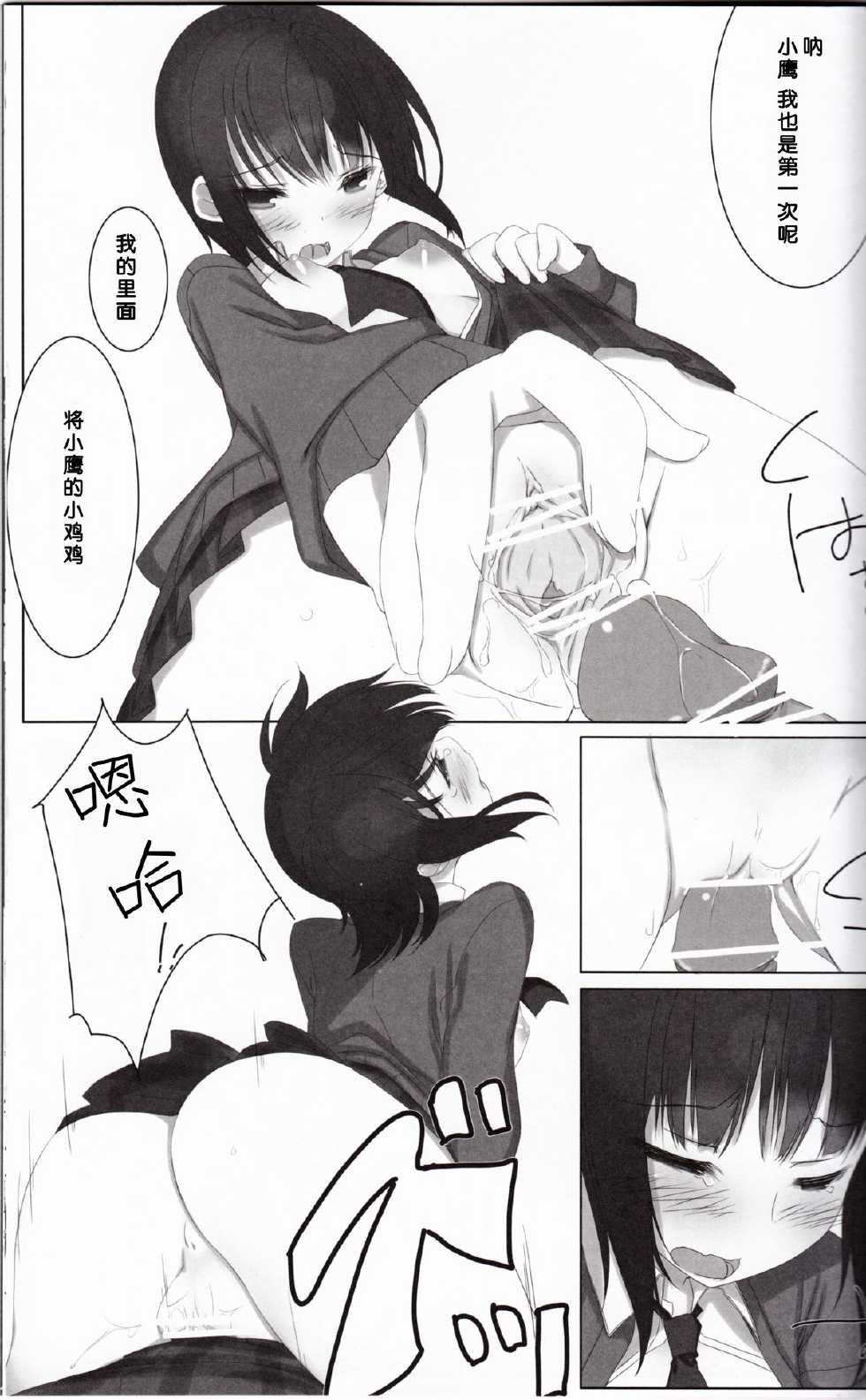 (C81) [Traumatize (Kagome)] Vanquish (Boku wa Tomodachi ga Sukunai) [Chinese] [脸肿汉化组] - Page 17