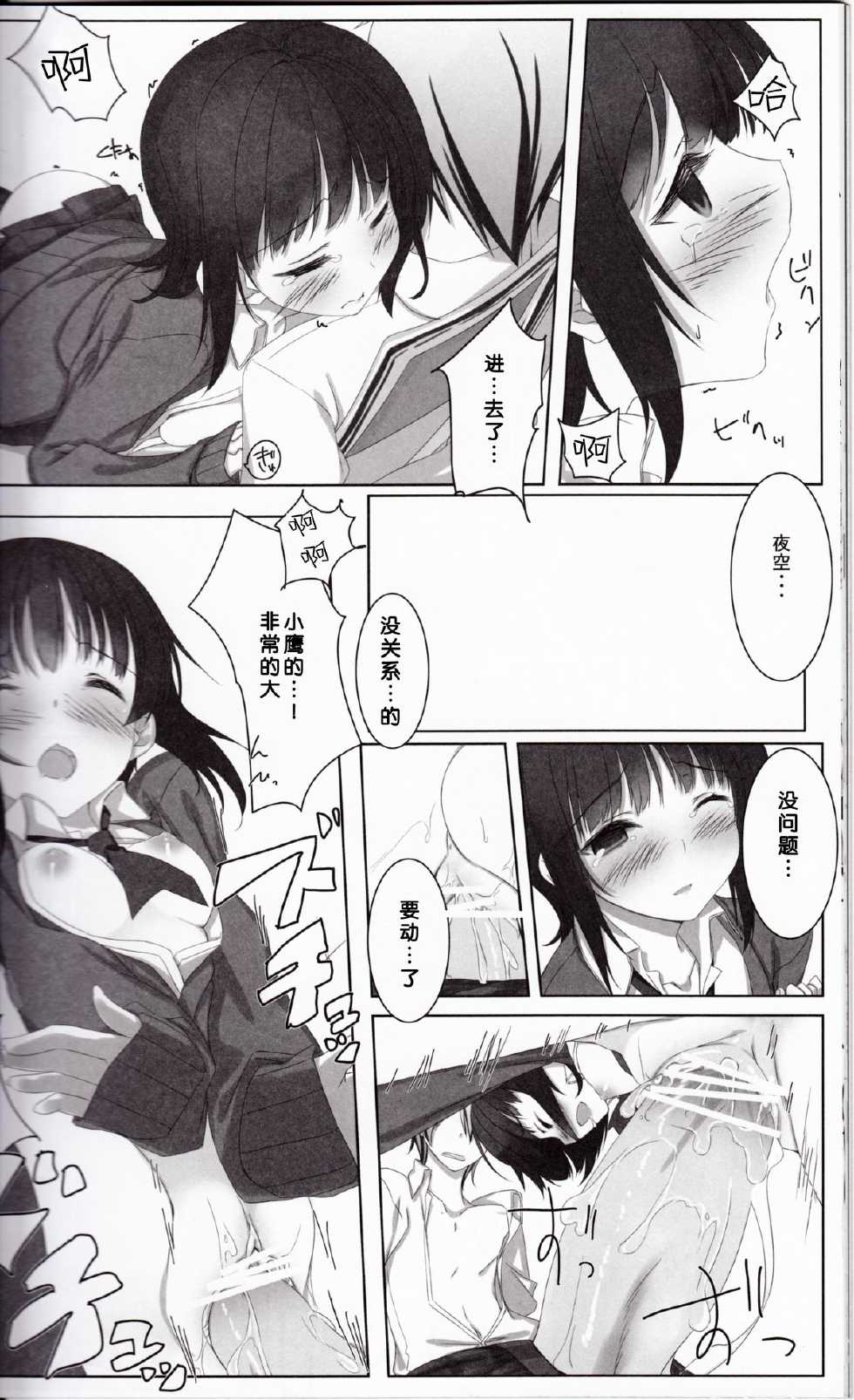 (C81) [Traumatize (Kagome)] Vanquish (Boku wa Tomodachi ga Sukunai) [Chinese] [脸肿汉化组] - Page 18