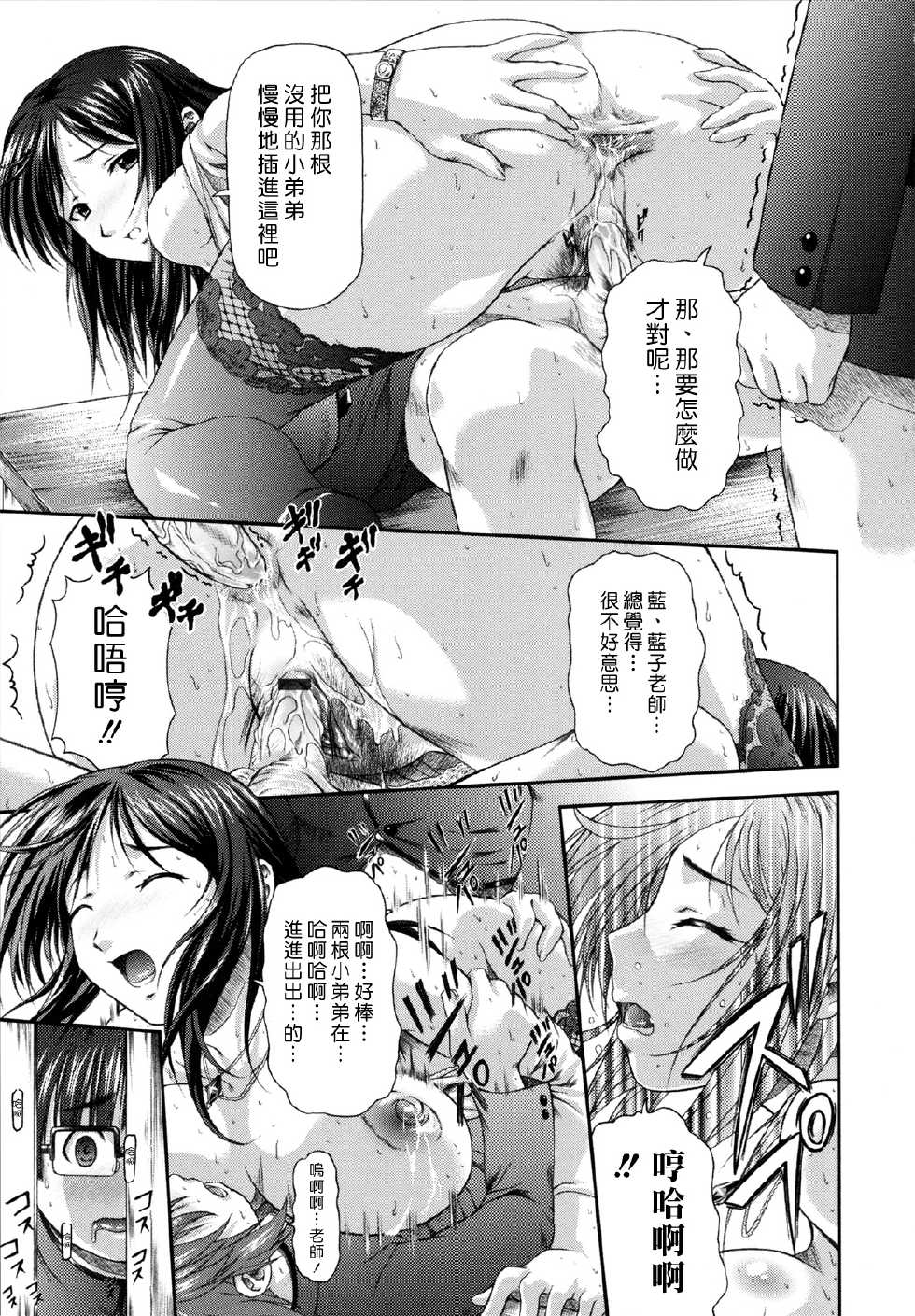 [Mizuki Haruto] Aiko Sensei no Last Song | 藍子老師的最後一曲 (Itazurana H-ip) [Chinese] [漢化組漢化組] - Page 15