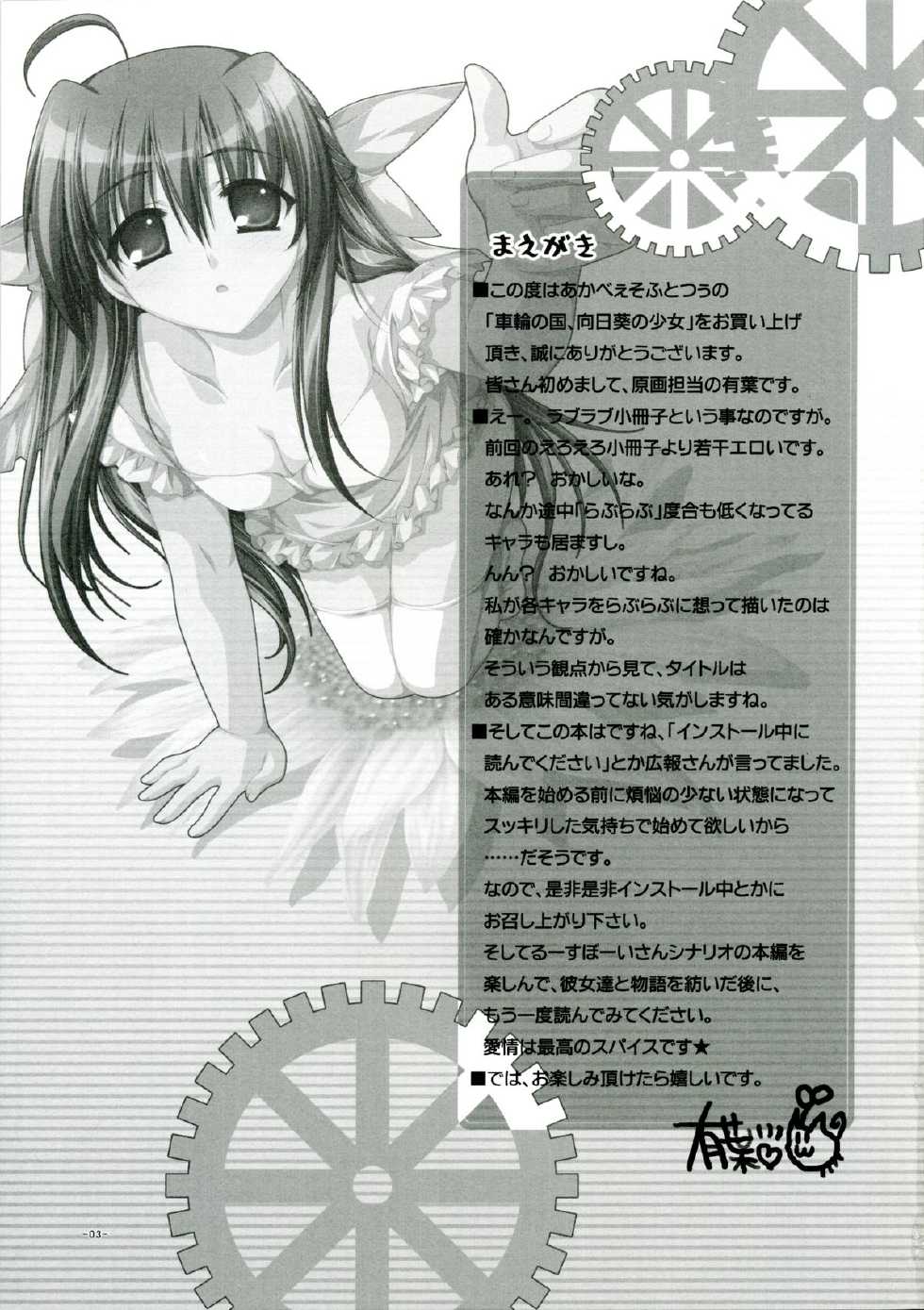 [AKABEi SOFT 2] Sharin no Kuni, Himawari no Shoujo Tokuten Love Love Shousasshi - Page 3
