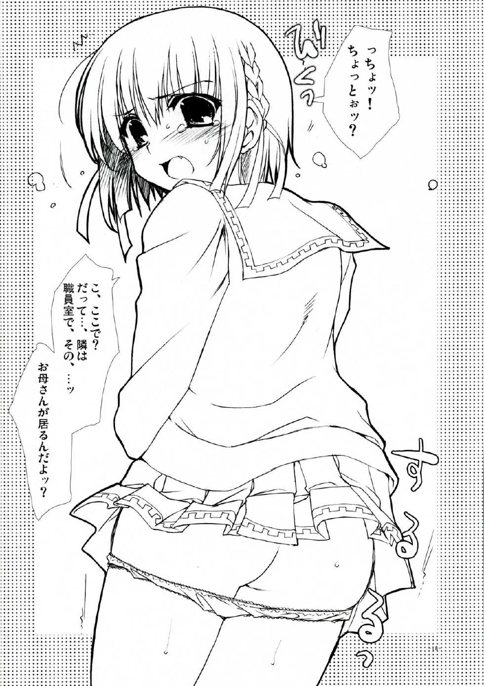 [AKABEi SOFT 2] Sharin no Kuni, Himawari no Shoujo Tokuten Love Love Shousasshi - Page 18