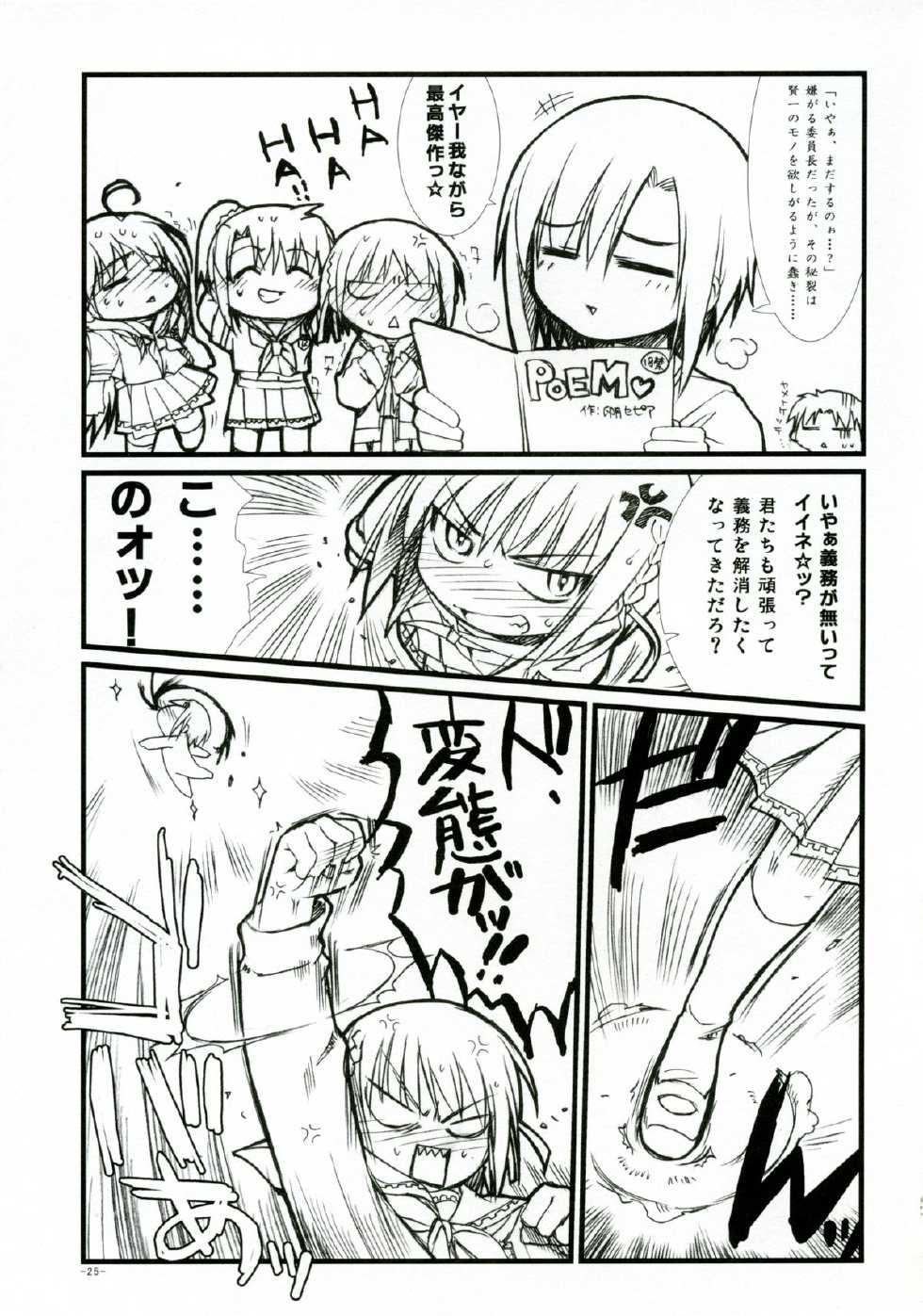 [AKABEi SOFT 2] Sharin no Kuni, Himawari no Shoujo Tokuten Love Love Shousasshi - Page 25
