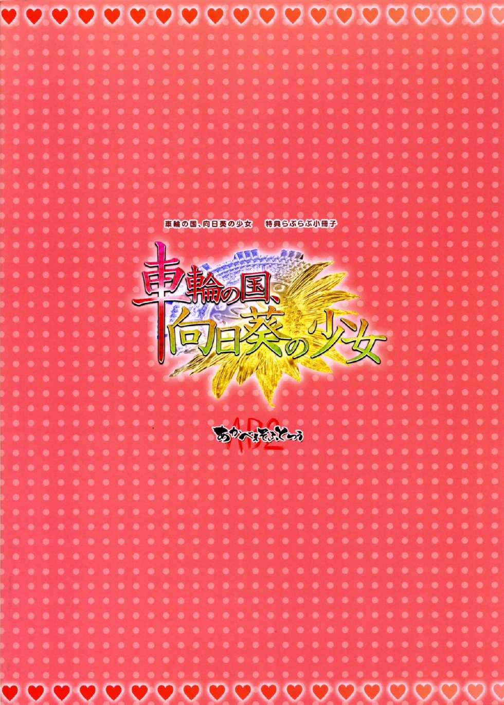 [AKABEi SOFT 2] Sharin no Kuni, Himawari no Shoujo Tokuten Love Love Shousasshi - Page 28
