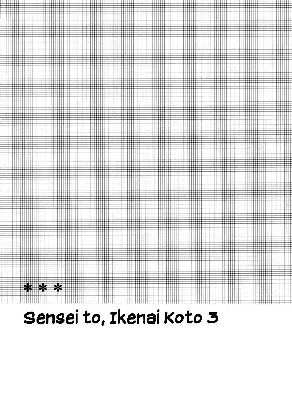 (C80) [Hitsuji-1ban-Shibori (Hitsuji Hako)] Sensei to, Ikenai Koto 3 [Spanish] [Taidana F@nsub] - Page 3