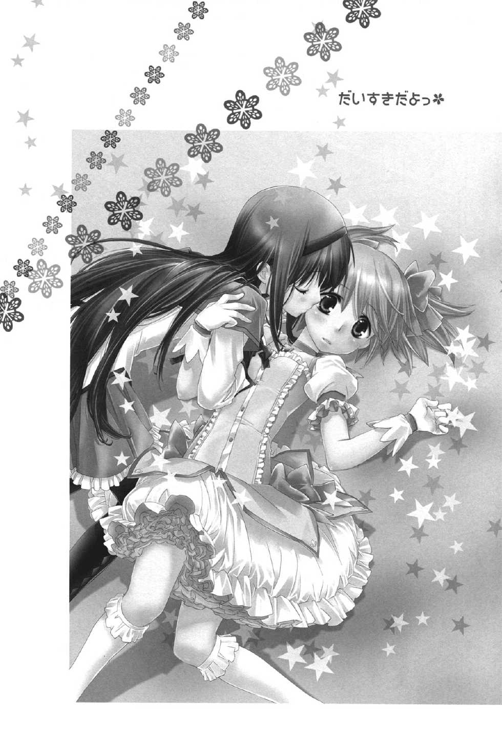(C83) [Hitomaron (Setouchi Sumako)] Daisuki dayo! 5 | I Love You! 5 (Puella Magi Madoka Magica) [English] [Yuri-ism] - Page 23