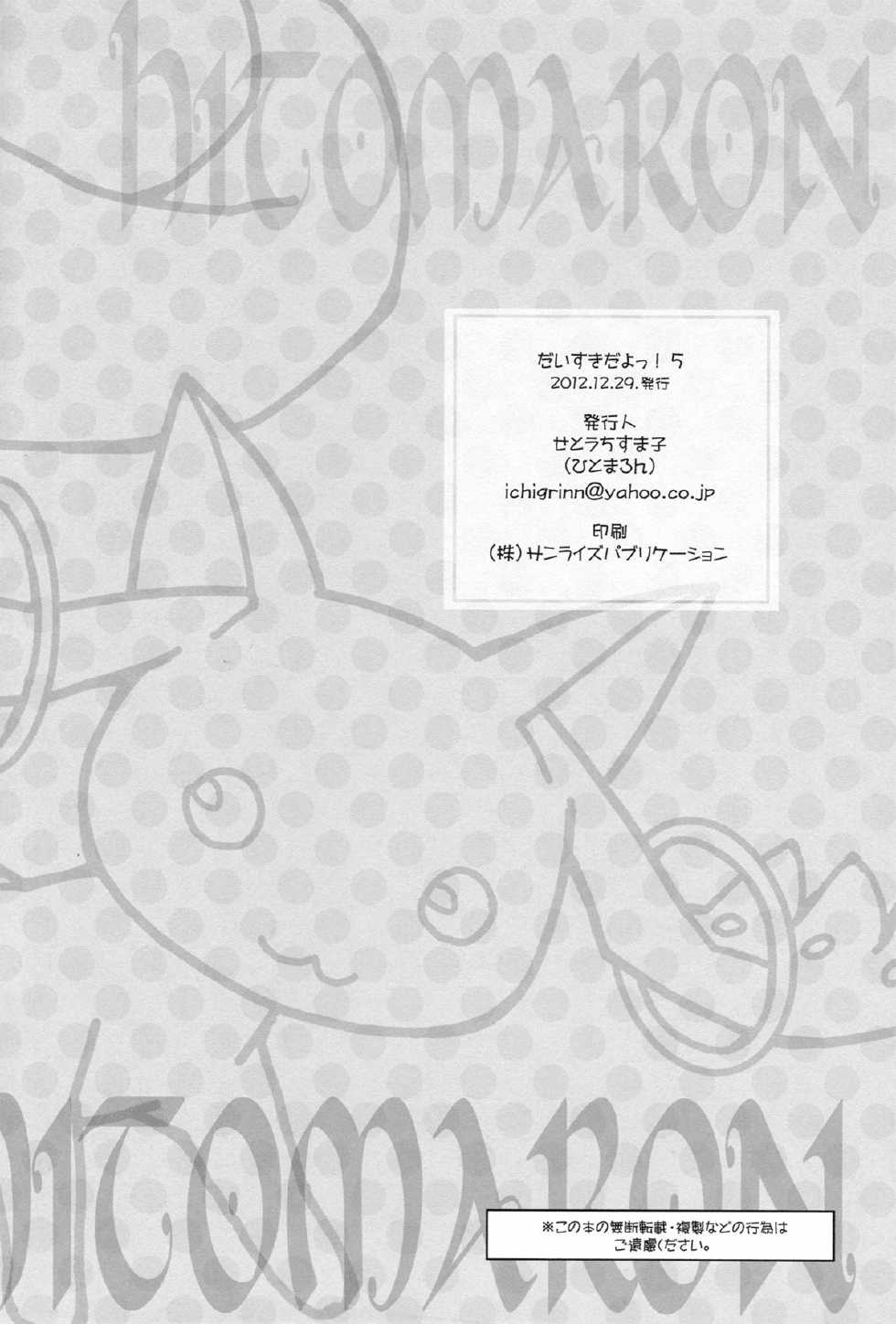 (C83) [Hitomaron (Setouchi Sumako)] Daisuki dayo! 5 | I Love You! 5 (Puella Magi Madoka Magica) [English] [Yuri-ism] - Page 25