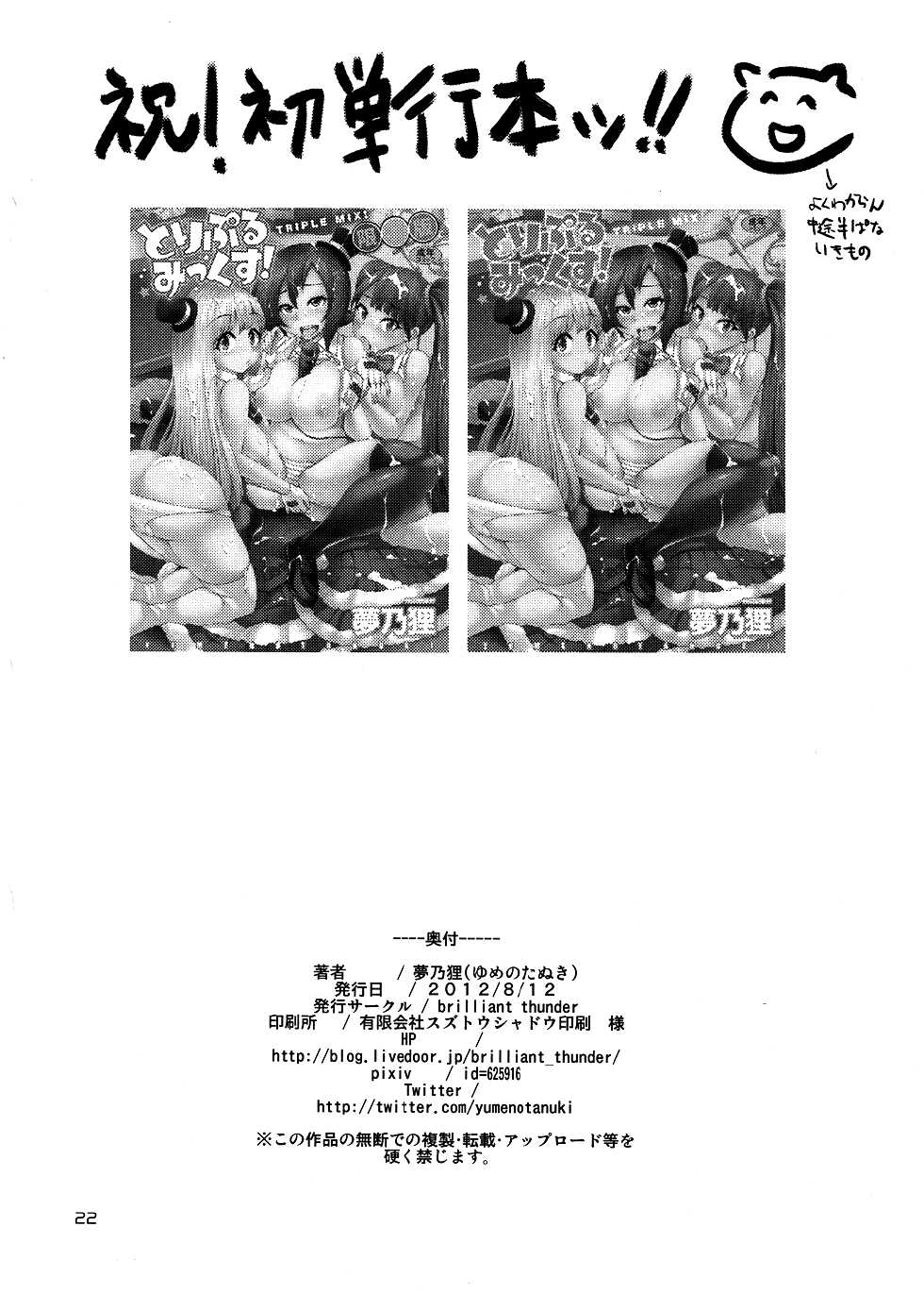 (C82) [brilliant thunder (Yumeno Tanuki)] Onaka ni Hibiku Koe ga Kikoetara | I Can Hear Its Voice Inside Me (Rinne no Lagrange) [English] =LWB= - Page 21