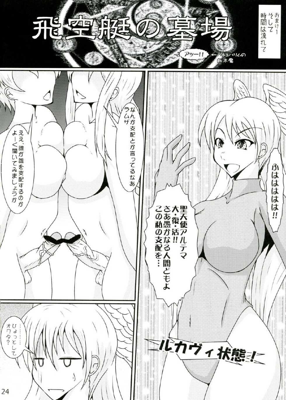 (Futaket 9) [ Kurotoya (Kuroda Kuro)] Shokugyou : Futanari Shi - Page 24