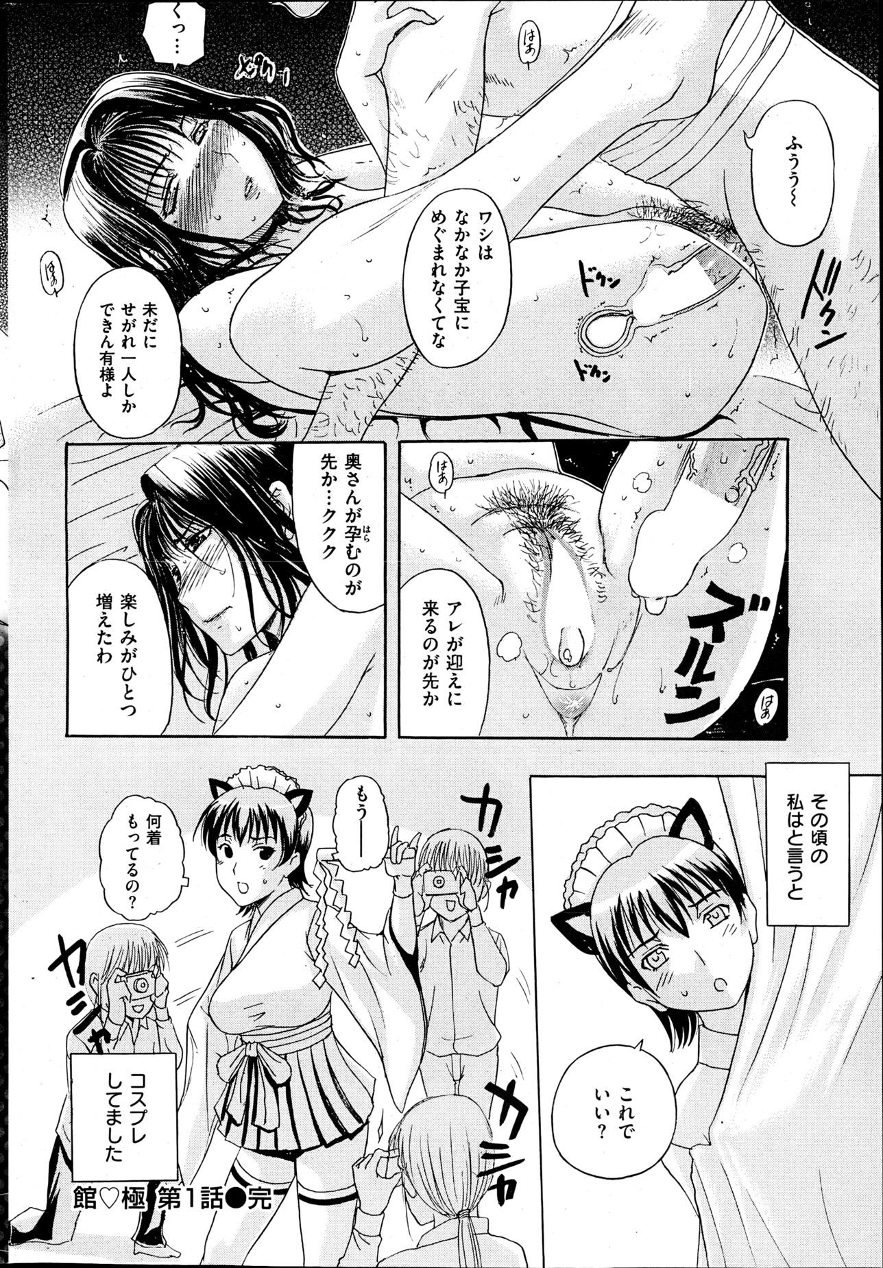 COMIC HANA-MAN 2013-06 Kusatsu Terunyo Tokushuu - Page 25