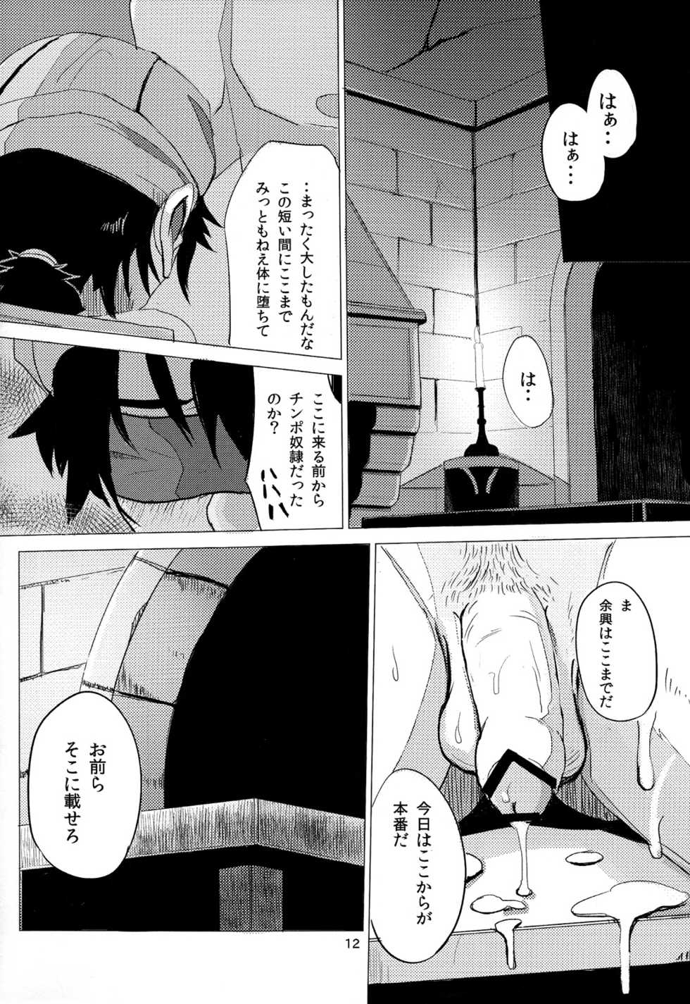 (Shotaful!) [TOEY (Besuyama)] the quest is over. (Dragon Quest V) - Page 14