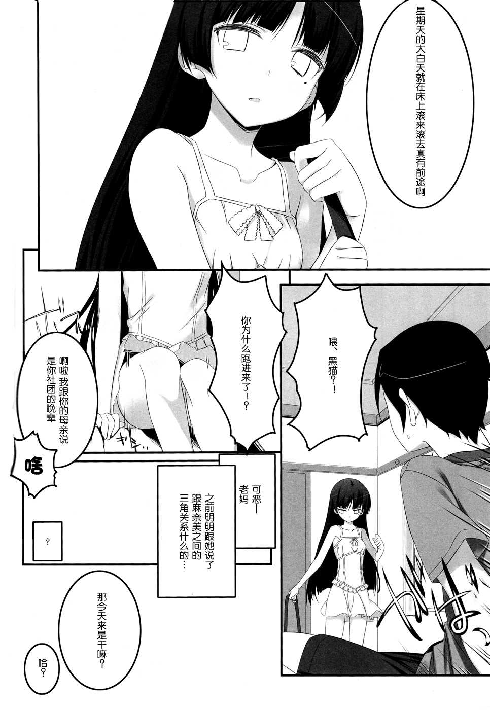 (C79) [Traumatize (Kagome)] Walk the Aeons (Ore no Imouto ga Konna ni Kawaii Wake ga Nai) [Chinese] [脸肿汉化组] - Page 5