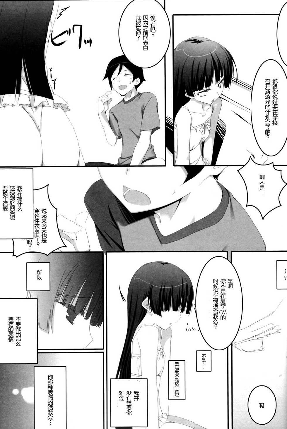 (C79) [Traumatize (Kagome)] Walk the Aeons (Ore no Imouto ga Konna ni Kawaii Wake ga Nai) [Chinese] [脸肿汉化组] - Page 6