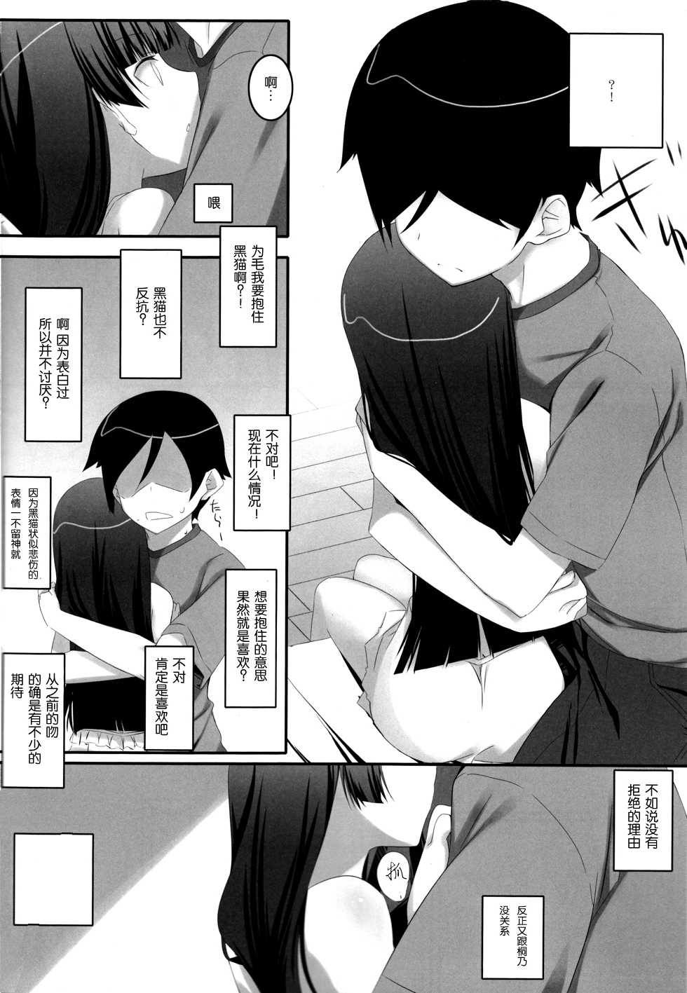 (C79) [Traumatize (Kagome)] Walk the Aeons (Ore no Imouto ga Konna ni Kawaii Wake ga Nai) [Chinese] [脸肿汉化组] - Page 7