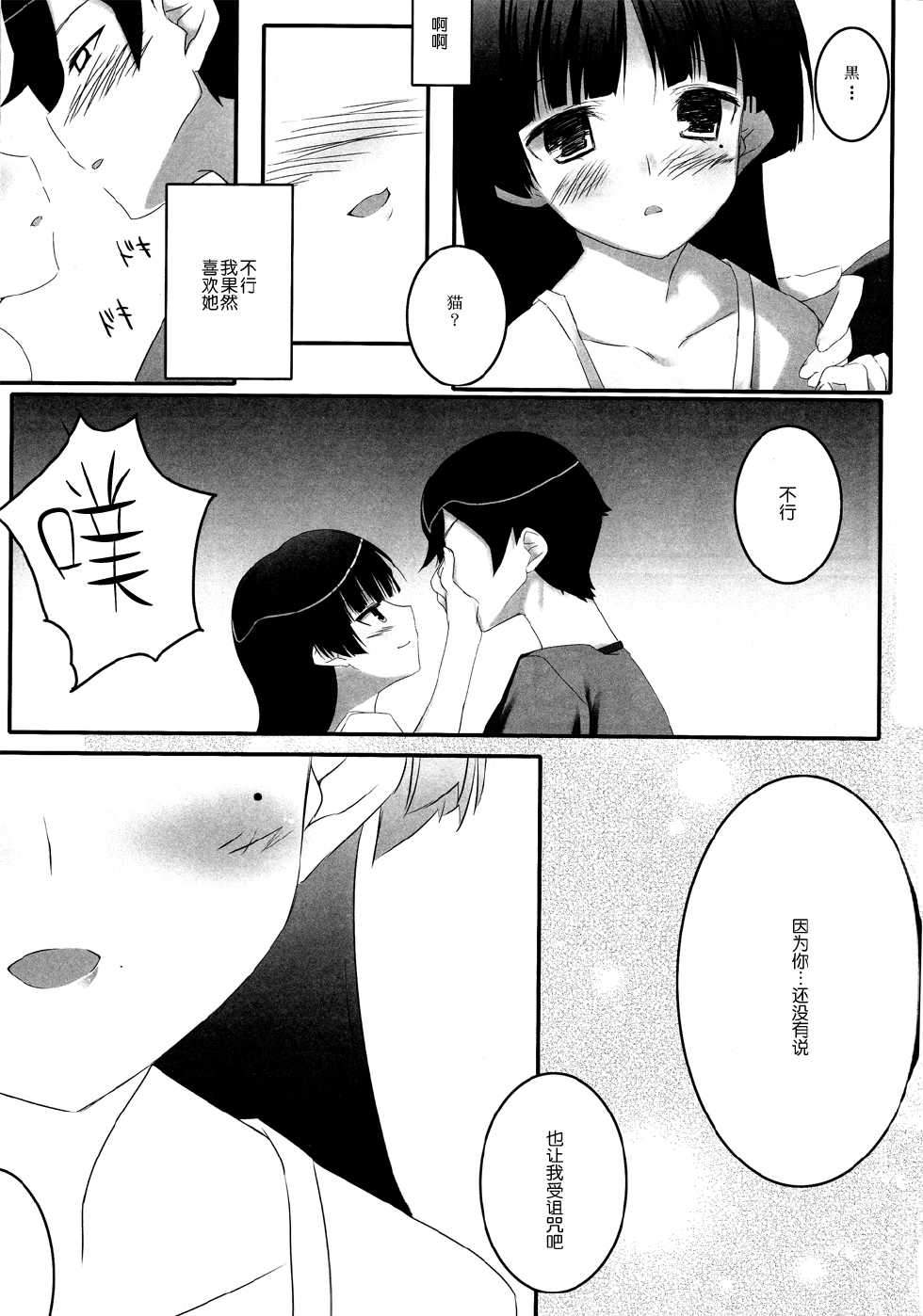 (C79) [Traumatize (Kagome)] Walk the Aeons (Ore no Imouto ga Konna ni Kawaii Wake ga Nai) [Chinese] [脸肿汉化组] - Page 8