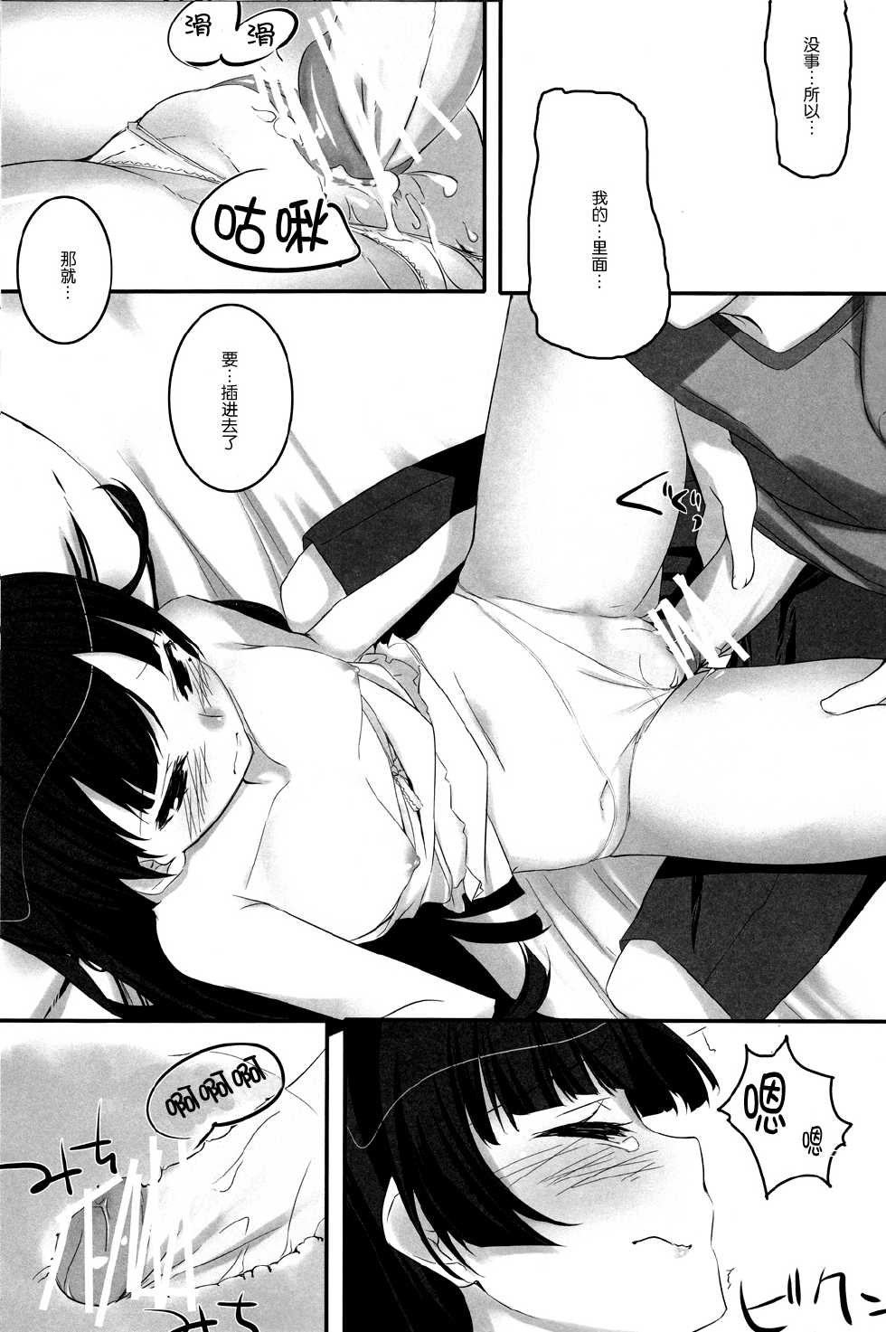 (C79) [Traumatize (Kagome)] Walk the Aeons (Ore no Imouto ga Konna ni Kawaii Wake ga Nai) [Chinese] [脸肿汉化组] - Page 14