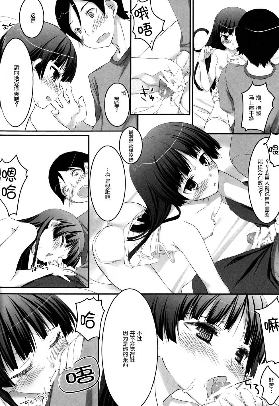 (C79) [Traumatize (Kagome)] Walk the Aeons (Ore no Imouto ga Konna ni Kawaii Wake ga Nai) [Chinese] [脸肿汉化组] - Page 19