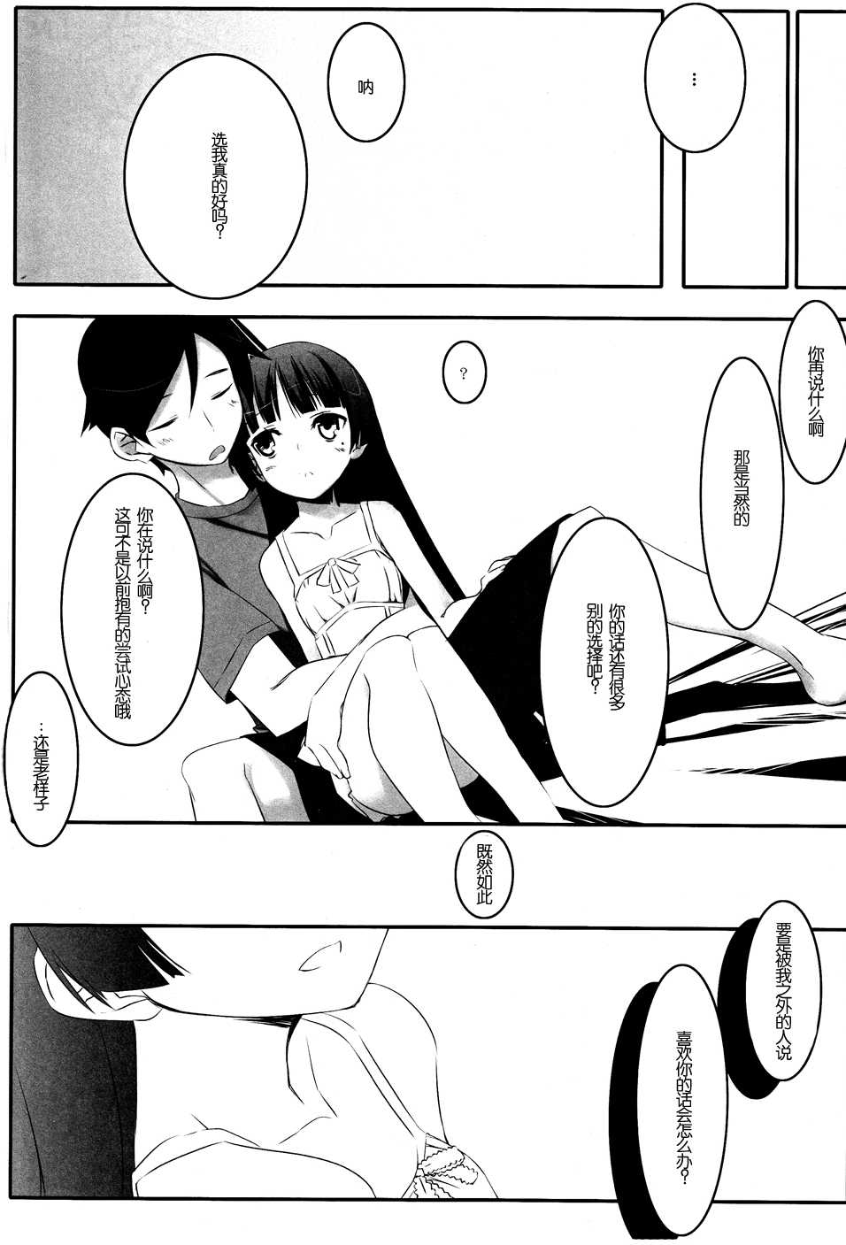 (C79) [Traumatize (Kagome)] Walk the Aeons (Ore no Imouto ga Konna ni Kawaii Wake ga Nai) [Chinese] [脸肿汉化组] - Page 25