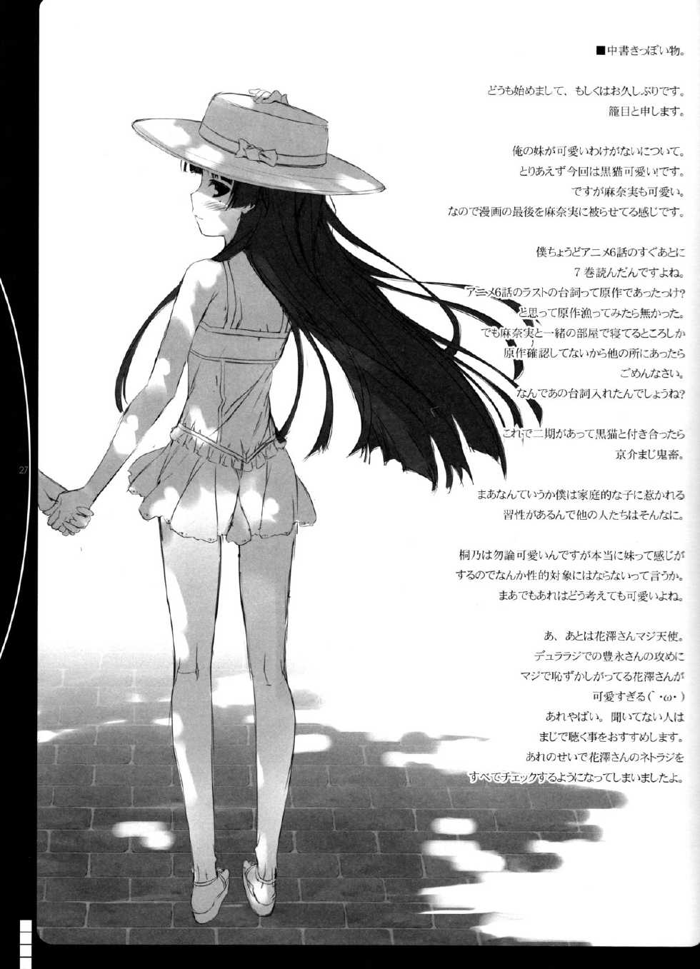 (C79) [Traumatize (Kagome)] Walk the Aeons (Ore no Imouto ga Konna ni Kawaii Wake ga Nai) [Chinese] [脸肿汉化组] - Page 26