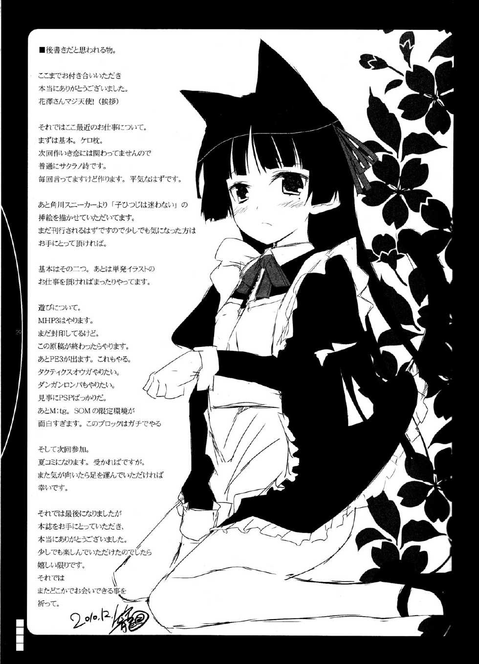 (C79) [Traumatize (Kagome)] Walk the Aeons (Ore no Imouto ga Konna ni Kawaii Wake ga Nai) [Chinese] [脸肿汉化组] - Page 28