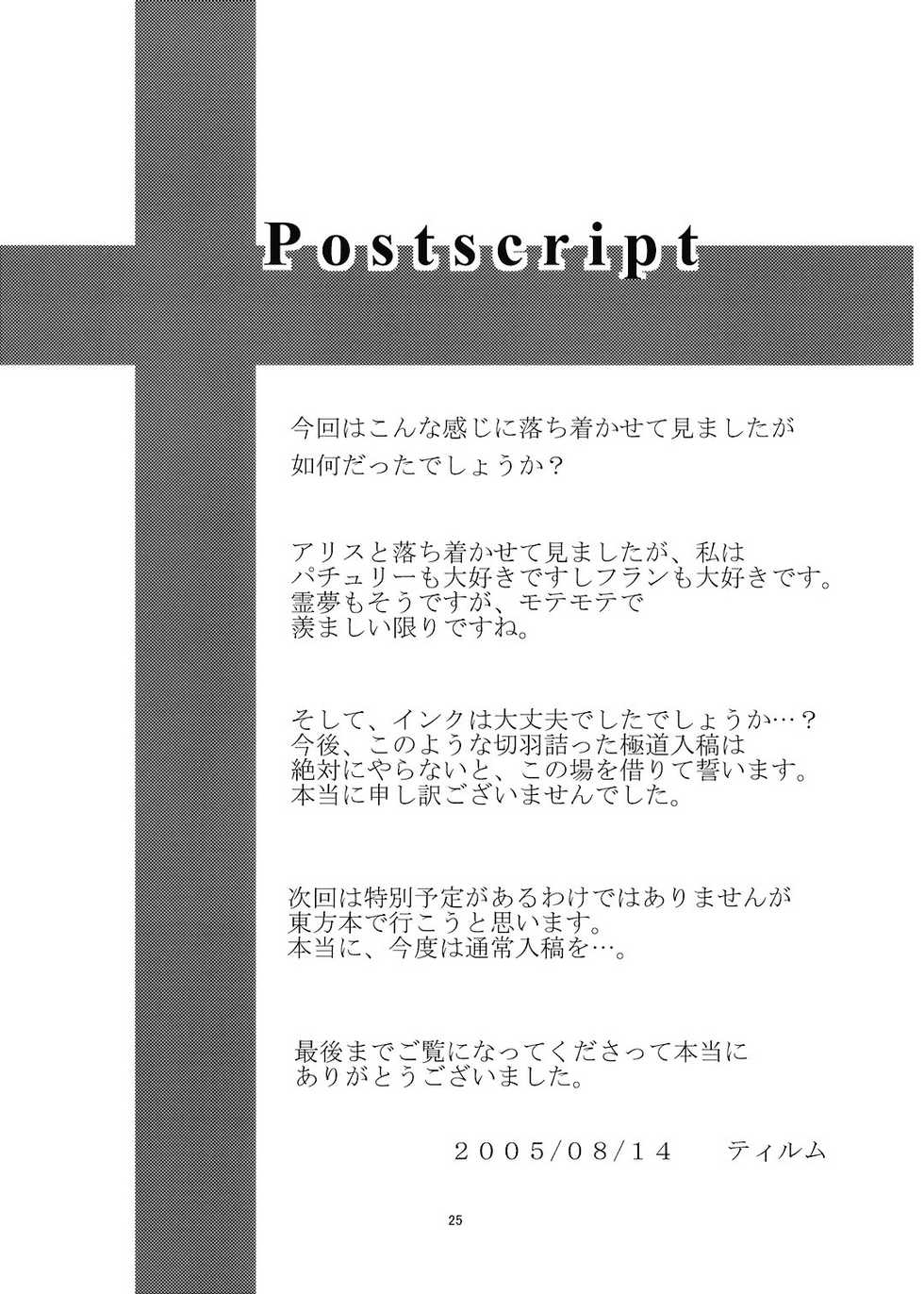 (C68) [Memoria (Tilm)] Alice in Scarlet Mansion 2 (Touhou Project) [English] [Desudesu] - Page 25