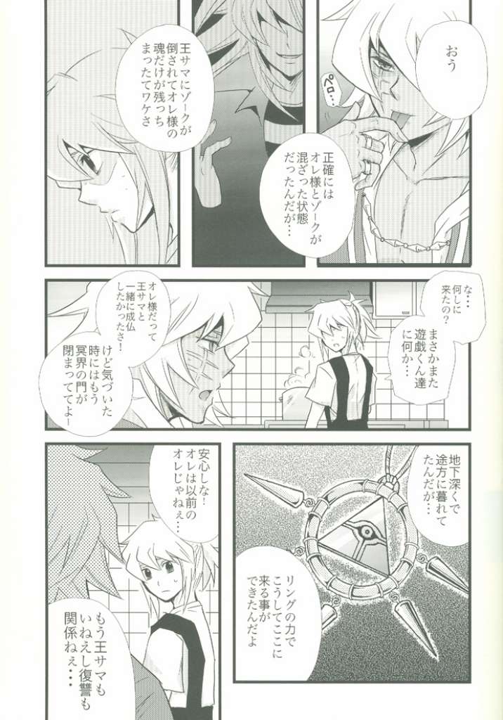 [Bitter Honey (Tazaki Yoshitora)] Spicy Life (Yu-Gi-Oh!) - Page 5