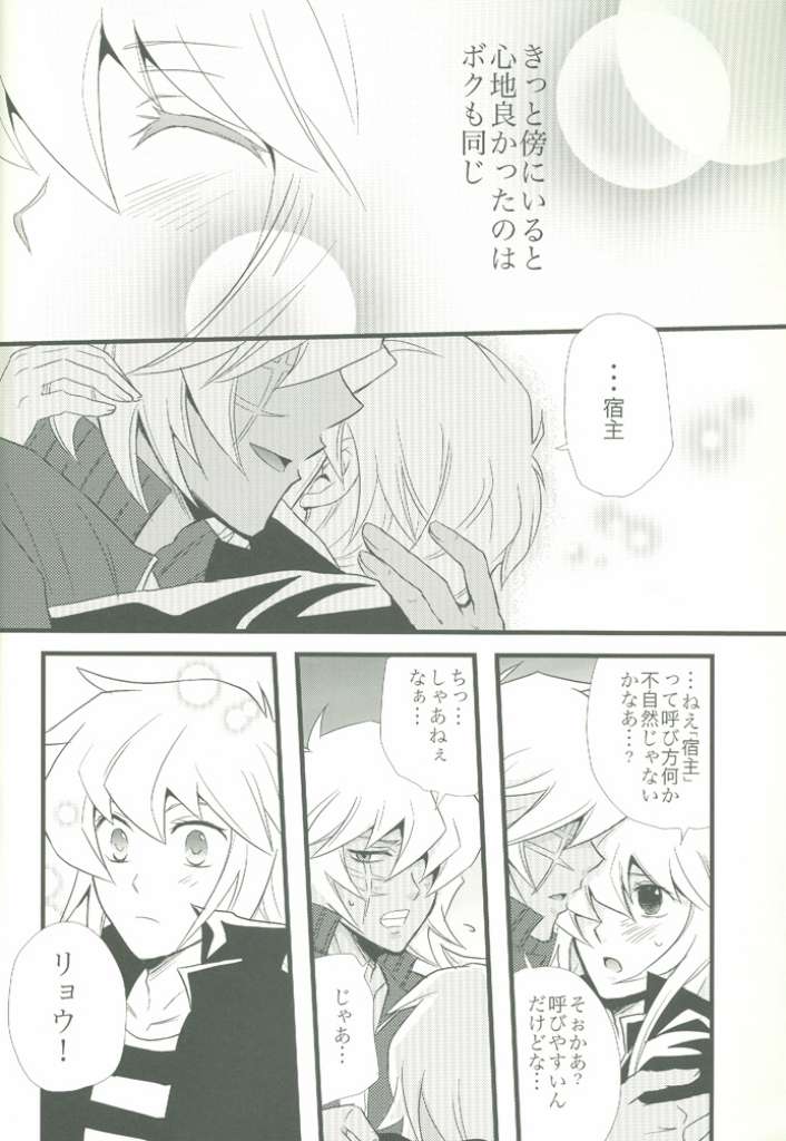 [Bitter Honey (Tazaki Yoshitora)] Spicy Life (Yu-Gi-Oh!) - Page 26