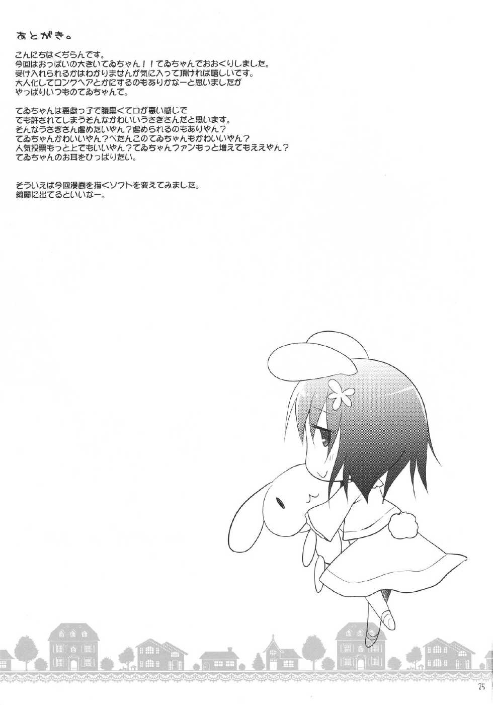 (Reitaisai 10) [TOYBOX, Kujira Logic (Kurikara, Kujiran)] Gensoukyou Chichi Zukan - Usagi (Touhou Project) - Page 24