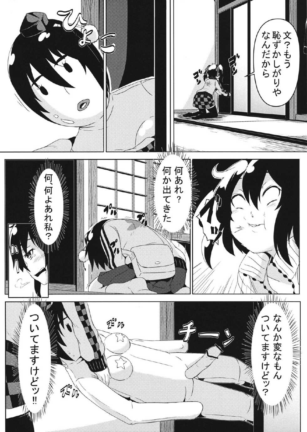 (Reitaisai 10) [Hakkou Kimuti (Hardboiled Yoshiko)] Hatate-san Miraretemasuyo? (Touhou Project) - Page 7
