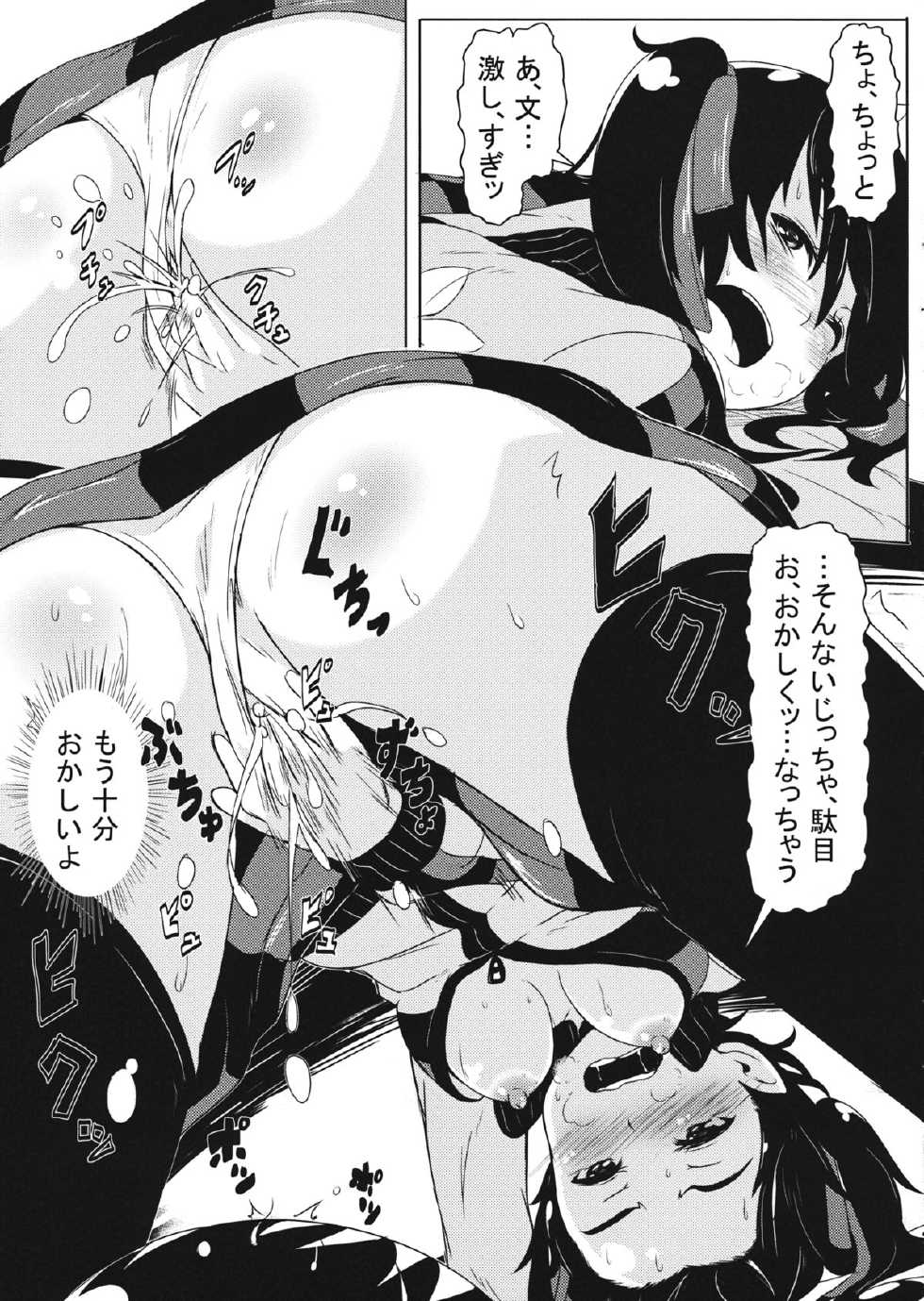 (Reitaisai 10) [Hakkou Kimuti (Hardboiled Yoshiko)] Hatate-san Miraretemasuyo? (Touhou Project) - Page 11
