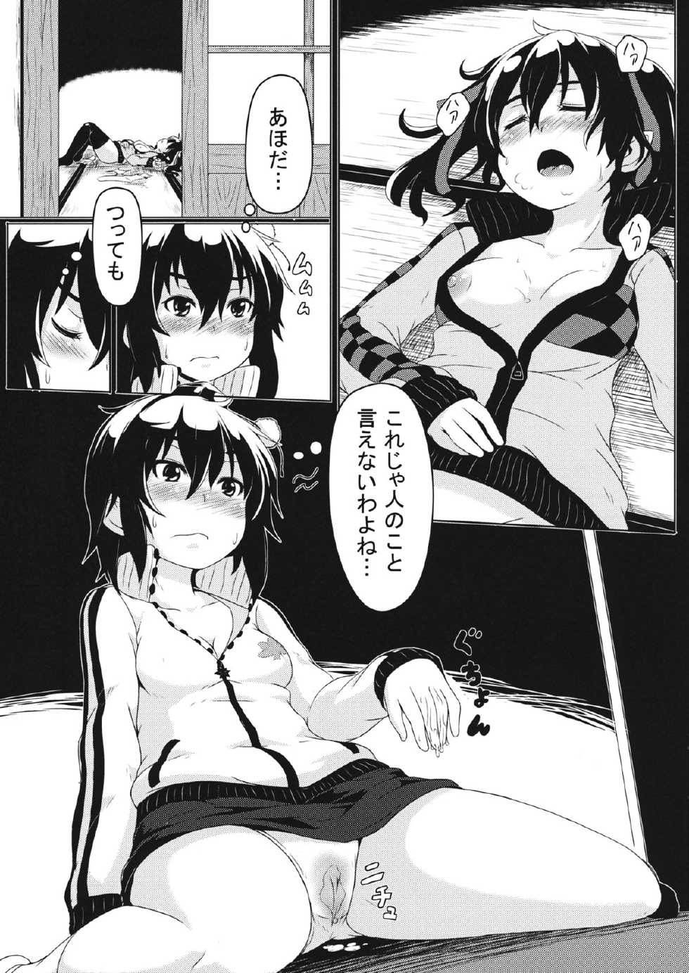 (Reitaisai 10) [Hakkou Kimuti (Hardboiled Yoshiko)] Hatate-san Miraretemasuyo? (Touhou Project) - Page 21