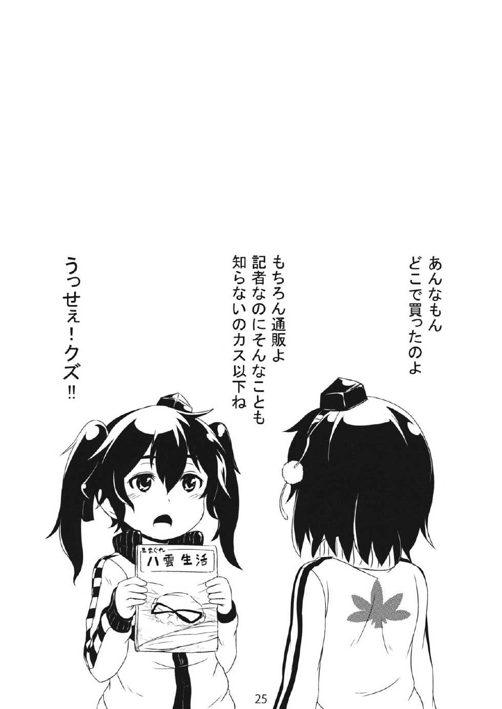 (Reitaisai 10) [Hakkou Kimuti (Hardboiled Yoshiko)] Hatate-san Miraretemasuyo? (Touhou Project) - Page 25