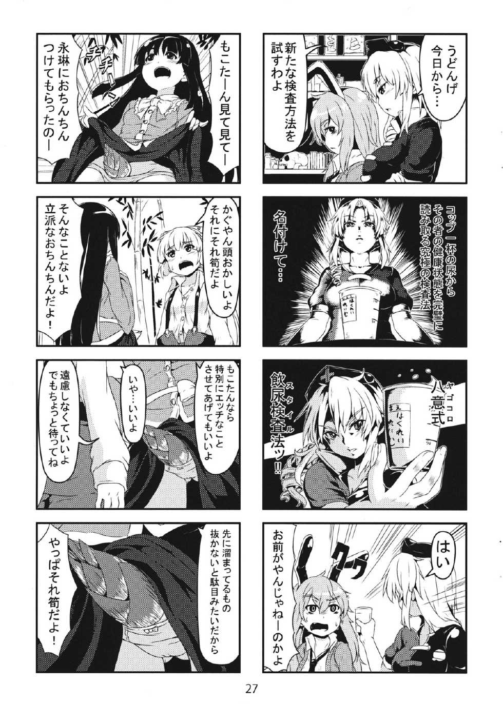 (Reitaisai 10) [Hakkou Kimuti (Hardboiled Yoshiko)] Hatate-san Miraretemasuyo? (Touhou Project) - Page 27
