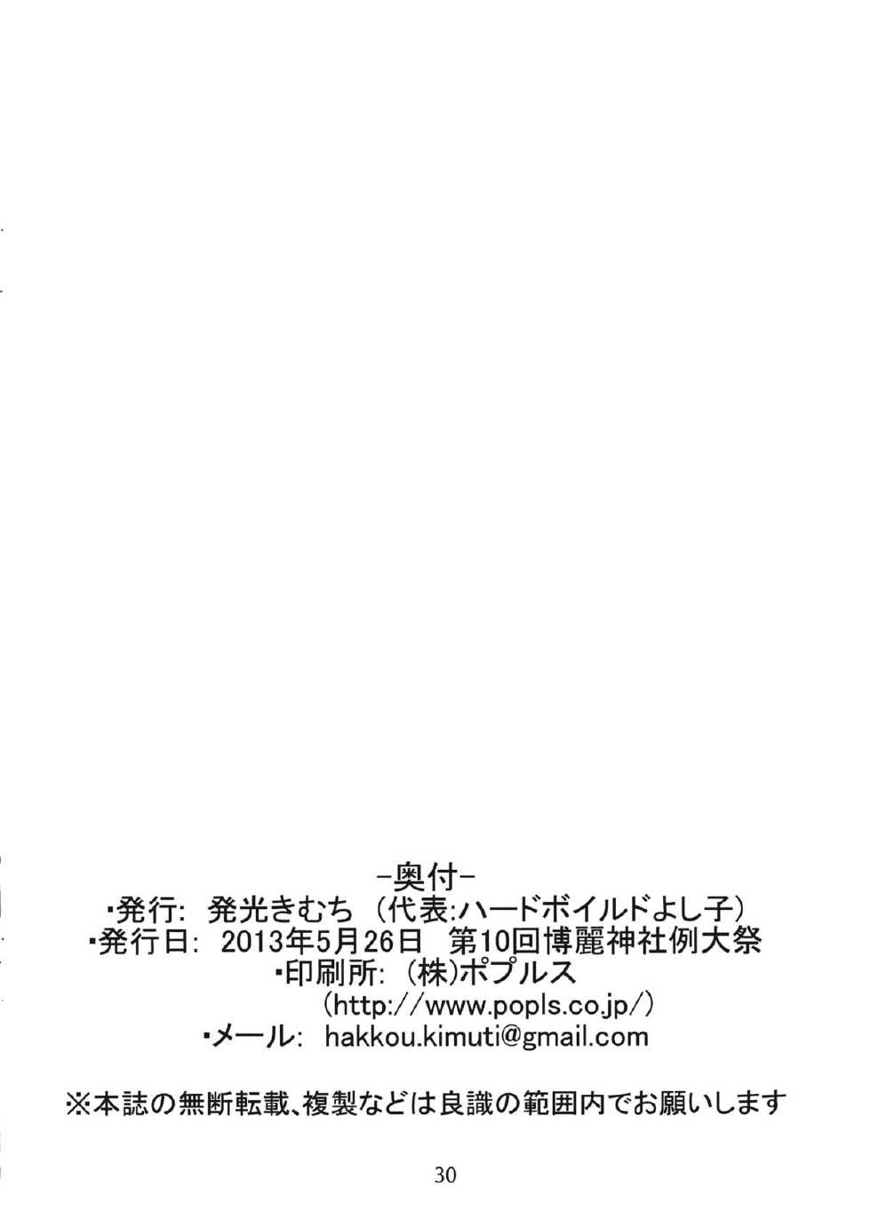 (Reitaisai 10) [Hakkou Kimuti (Hardboiled Yoshiko)] Hatate-san Miraretemasuyo? (Touhou Project) - Page 30